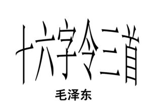 十六字令古诗词
