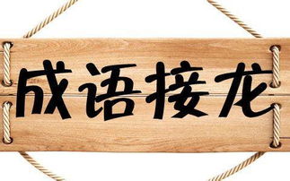 形容精准把控的成语，形容一个人失控的成语