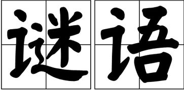 人无寸铁猜一个字谜语，人无寸高什么意思