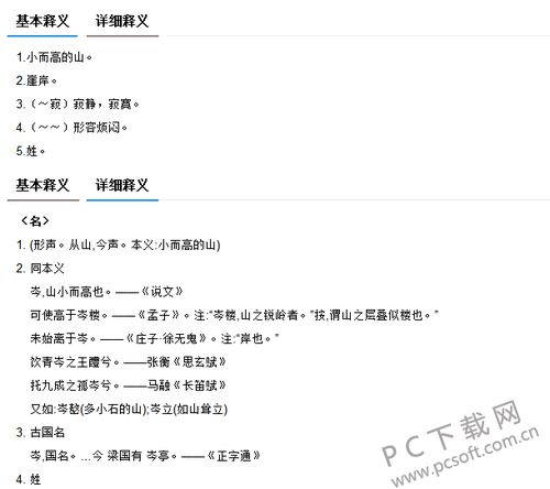 岚读音是什么，侯佩岑读音