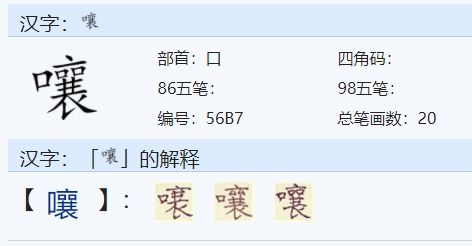 用嚷组词是什么