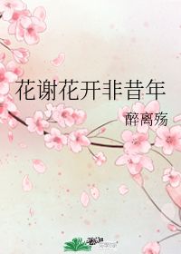 昔年,往日是什么意思