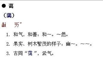 蔼怎么读粤语，蕴怎么读 拼音