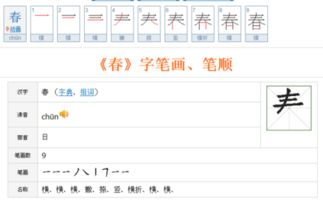 春笔画顺序