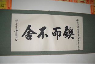 锲而不舍是什么意思