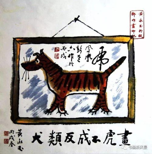 画虎不成反类犬,刻鹄不成反尚鹜，画虎不成反类犬下一句