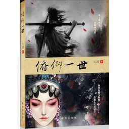 俯仰一世的一是什么意思，人之相与俯仰一世
