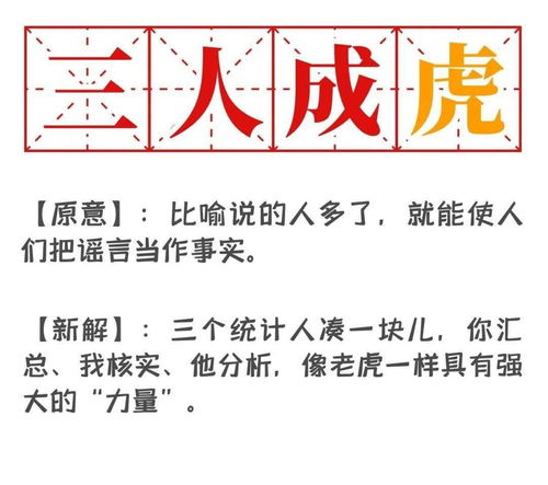 虎的成语开头，虎的成语大全四个字吉祥