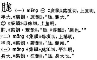 尨是什么意思?