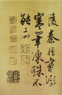 秦桧书法真迹作品欣赏，秦桧书法真迹欣赏