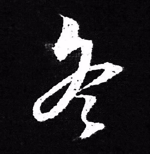 冬的笔顺笔画