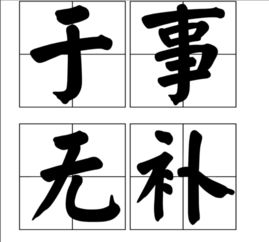 相安无事什么意思