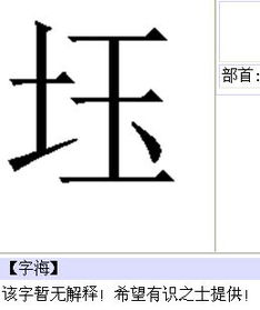 玉字旁的汉字有哪些?