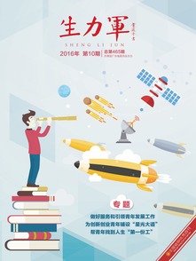 生力军的拼音狐生力军的拼音是什么