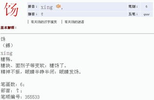 “饧”的读音是什么?是什么意思?
