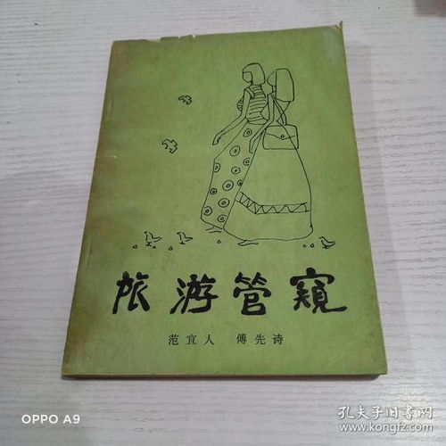 管窥这个词可以用作动词吗?原本是名词借代目光短浅、见闻不广说完意思