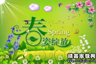 我会写两个有关春天的成语，有关春天的成语故事