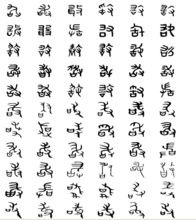 洁能组哪些词?