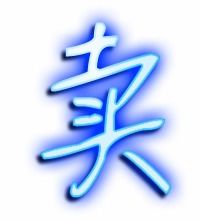 卖的意思是什么