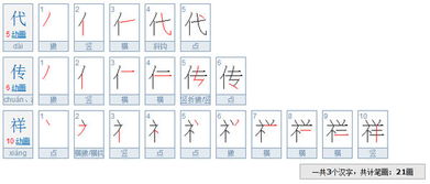 忽几画，传几画属什么