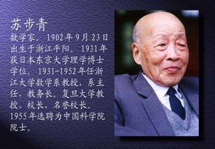 苏步青和华罗庚谁厉害，苏步青数学家的故事