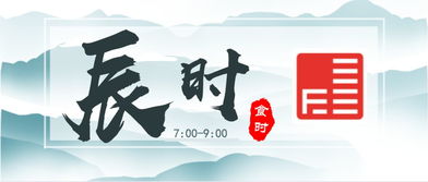 辰时是几点?