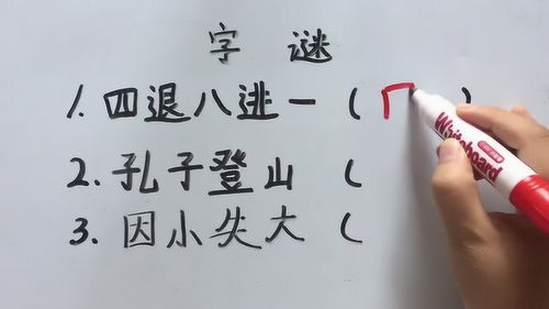 孔子登山打一字是什么字谜，孔子登山打一字儿