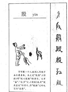 殷字的笔顺
