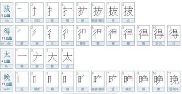奇的笔画顺序，台的笔画