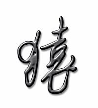 猿的组词是什么