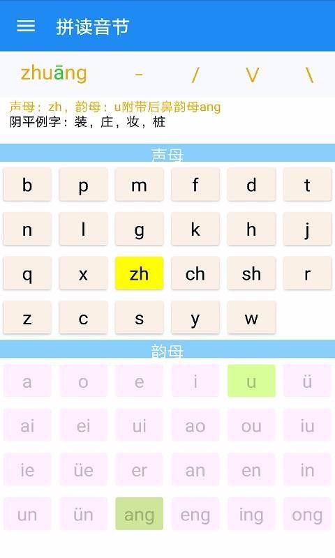 您的音节是什么