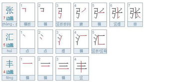 张的笔画是多少