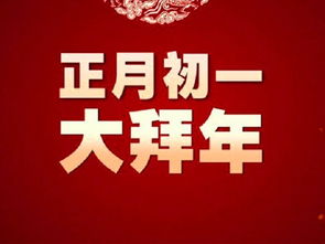 正月初一打一字谜底是什么，正月初一打一个字是什么?