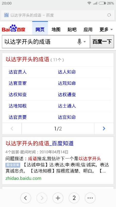 什么通什么达?