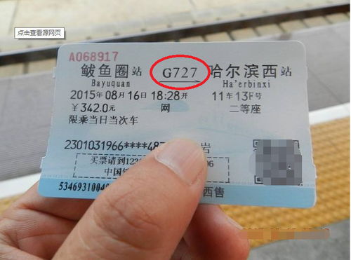 高铁票查询12306，高铁票查询 网上订票 动车