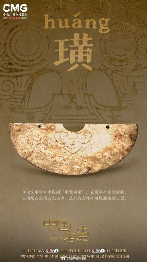 _璜的意思_璜的意思是什么