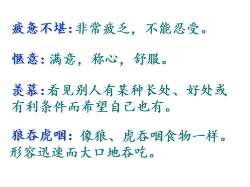 疲惫不堪造句四年级，疲惫不堪造句50字