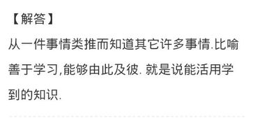 不能举一反三是什么意思，应用题举一反三是什么意思