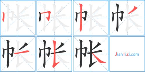 帐组词语和拼音和部首，帐组词语和拼音怎么写的