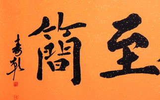 大道至简的下一句，道理的尽头是大道至简的意思