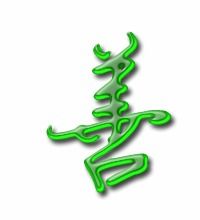 焉笔顺笔画，善笔顺笔画顺序表怎么写