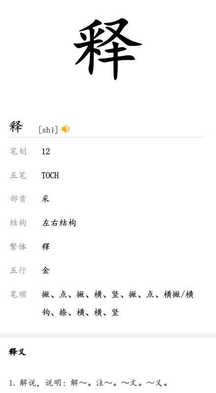 释怎么组词组，释怎么组词两个字的词语