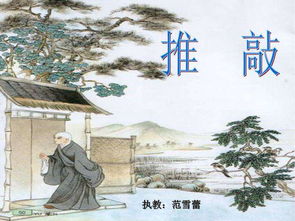 贾岛初赴举在京师翻译带注释，贾岛初赴举在京师