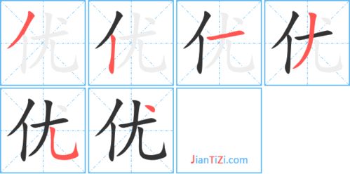 优组词有哪些
