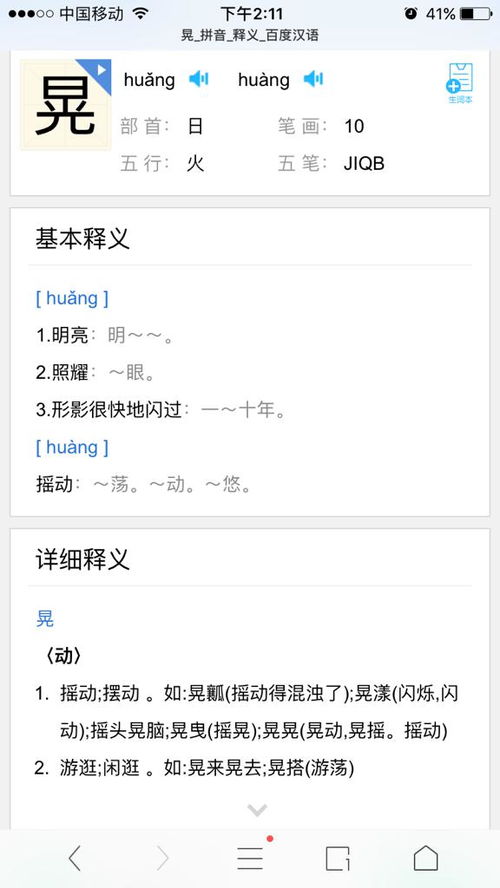 晃组词拼音部首结构，晃组词拼音怎么写