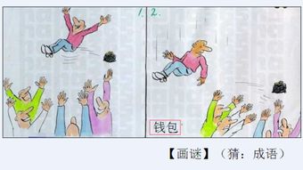 人,钱,水滴,小鸟打一成语