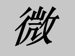 做字是什么结构