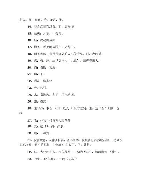 劝学翻译及原文一对一句，师说翻译及原文