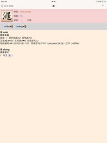 渑怎么读什么意思，浥怎么读 拼音