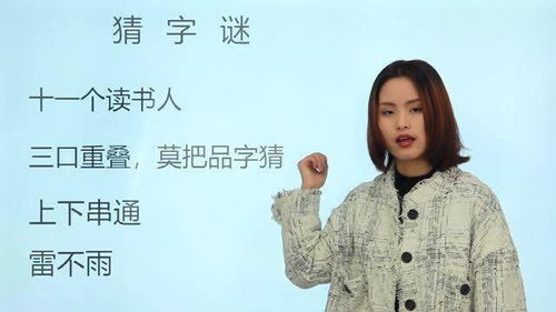 三口重叠莫把品字猜,你中有我,我中有你打一个字，三口重叠莫把品字猜猜字谜谜底是什么